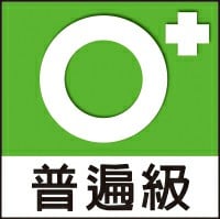 普遍級遊戲,全年齡皆可進入!
